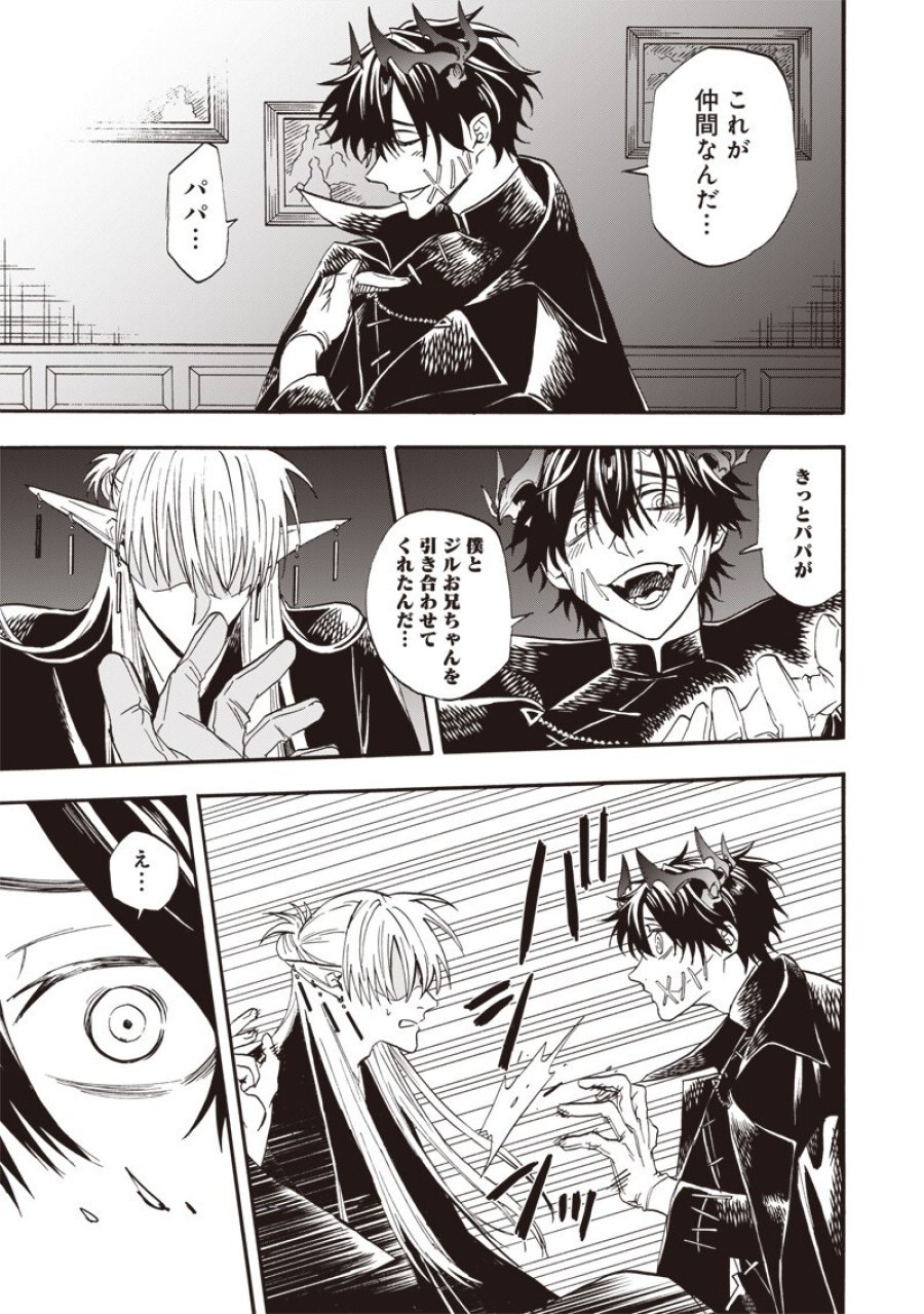 勇者遺族 第17話 - Page 17