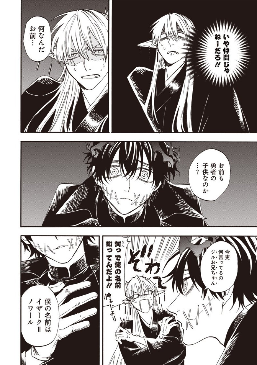 勇者遺族 第17話 - Page 2