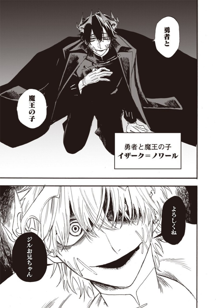勇者遺族 第17話 - Page 3