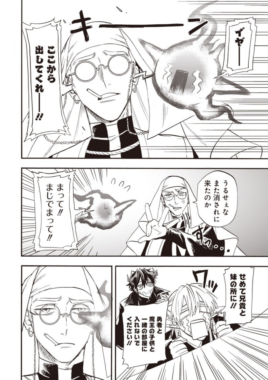 勇者遺族 第17話 - Page 4