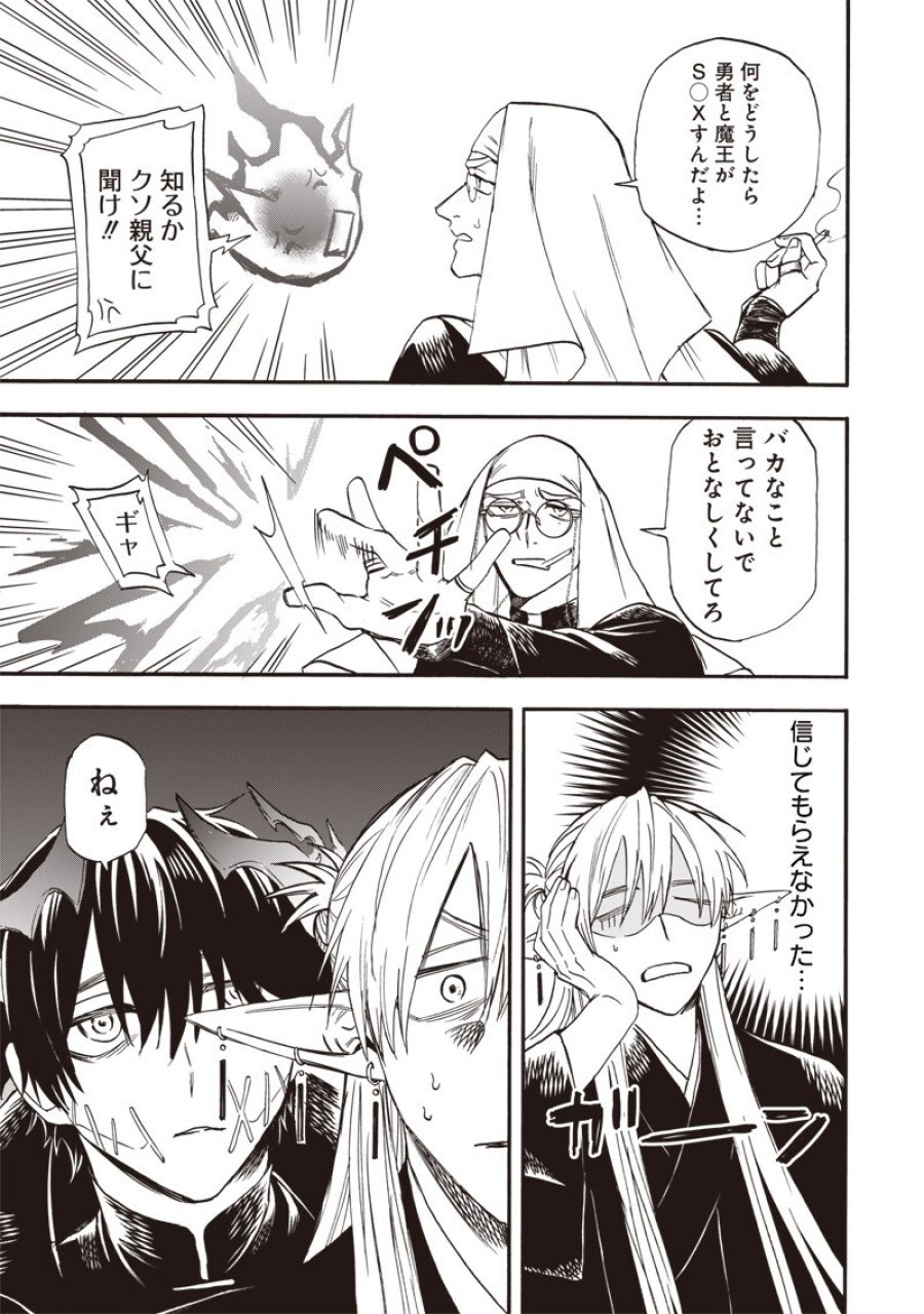 勇者遺族 第17話 - Page 5
