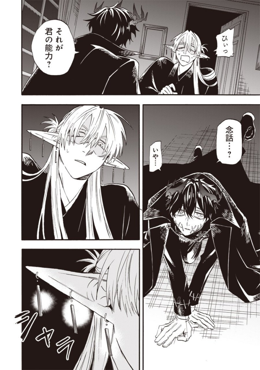 勇者遺族 第17話 - Page 6