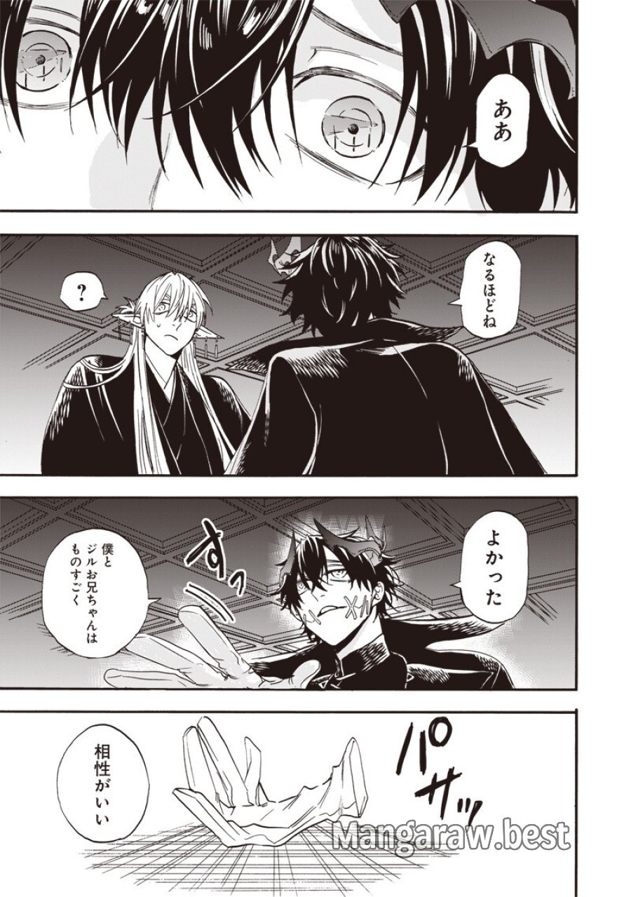 勇者遺族 第17話 - Page 7