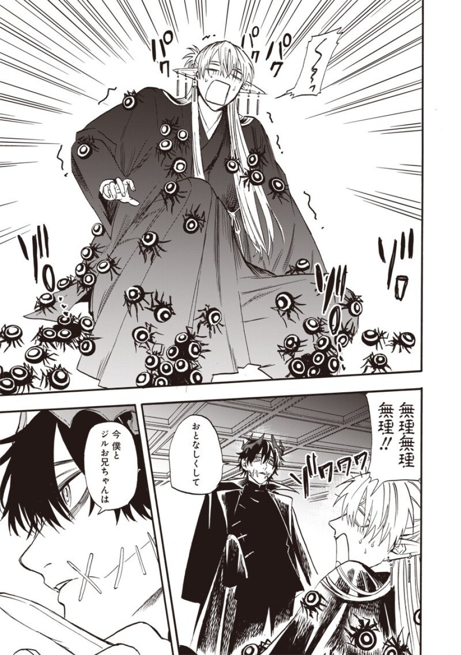 勇者遺族 第17話 - Page 9