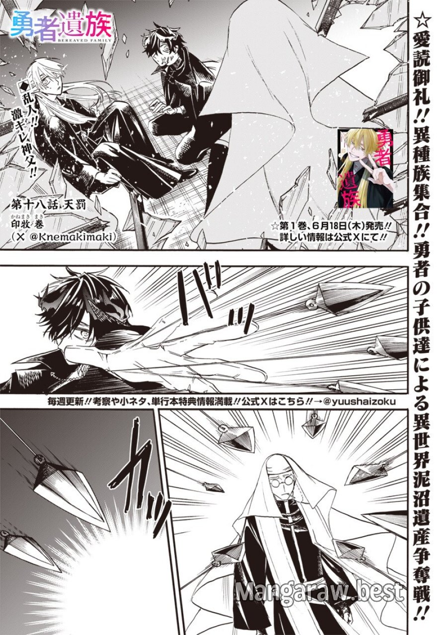 勇者遺族 第18話 - Page 1