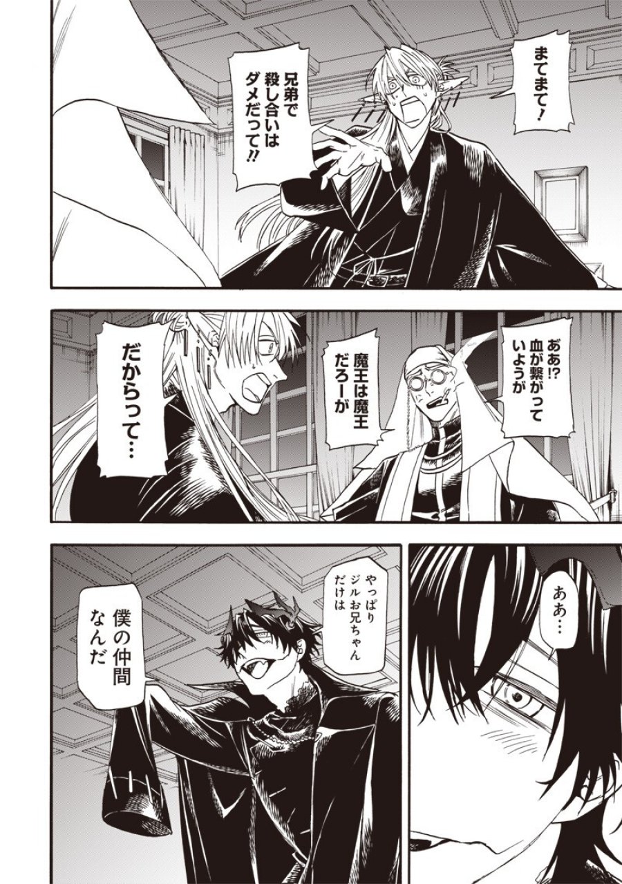 勇者遺族 第18話 - Page 10