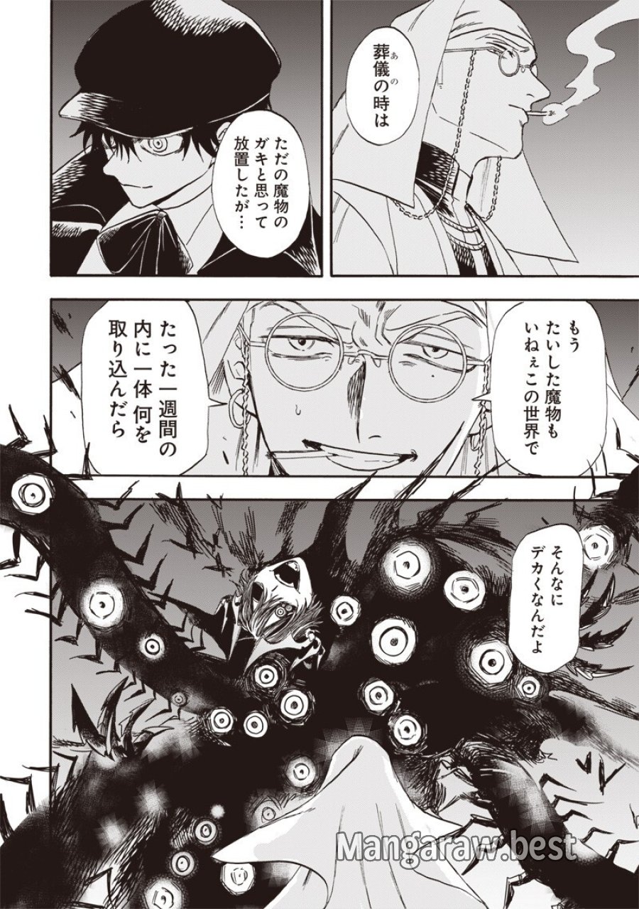 勇者遺族 第18話 - Page 16