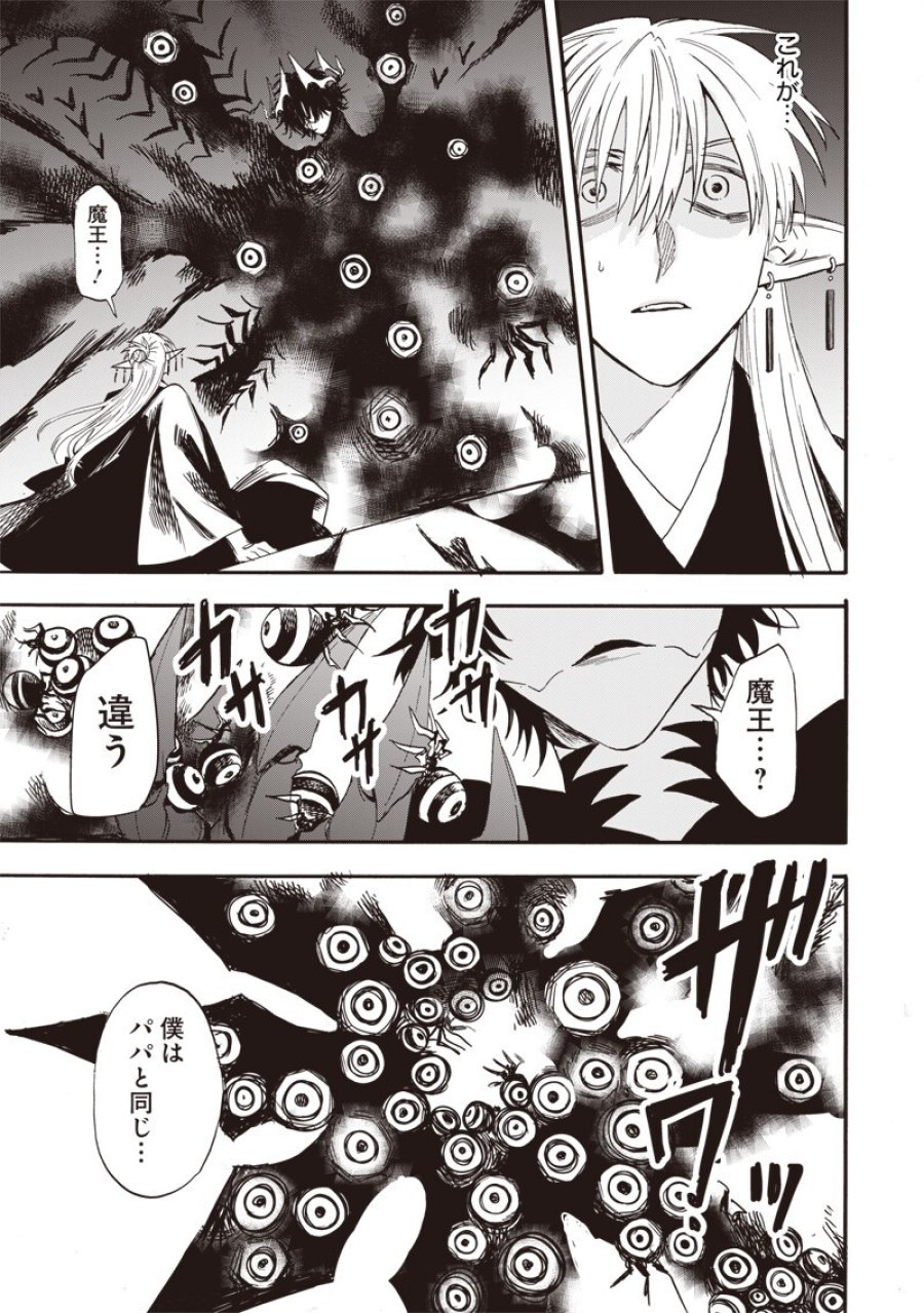 勇者遺族 第18話 - Page 17