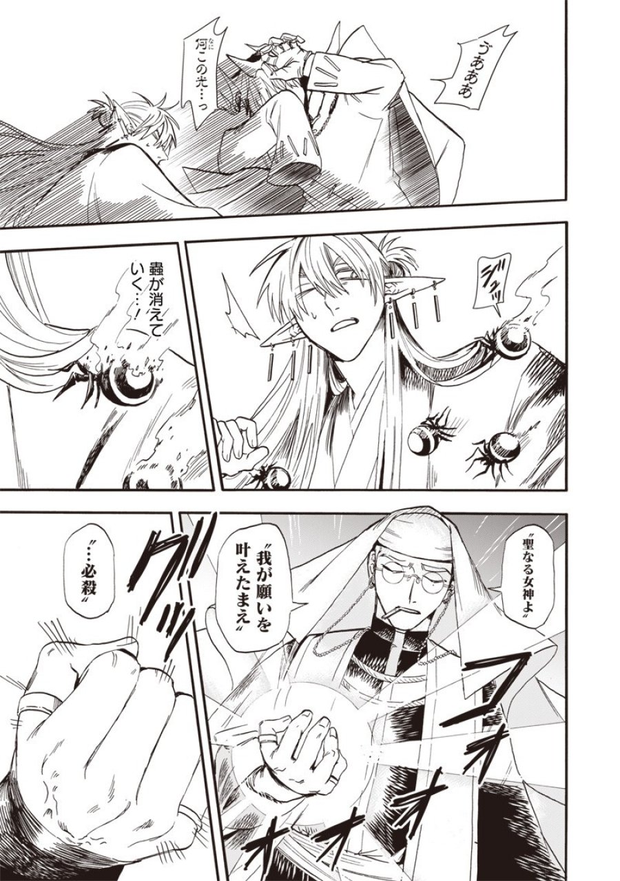 勇者遺族 第18話 - Page 3