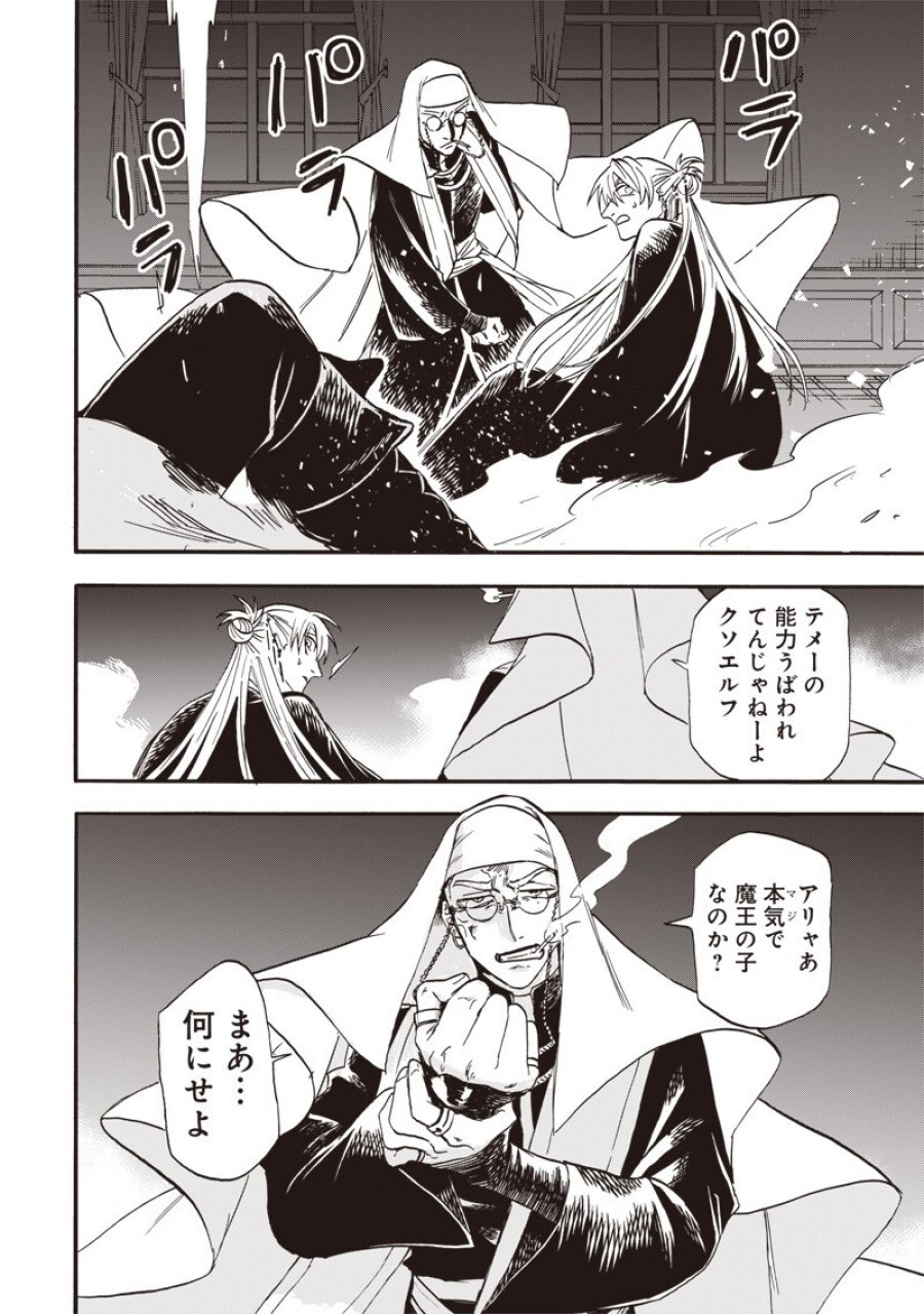 勇者遺族 第18話 - Page 6