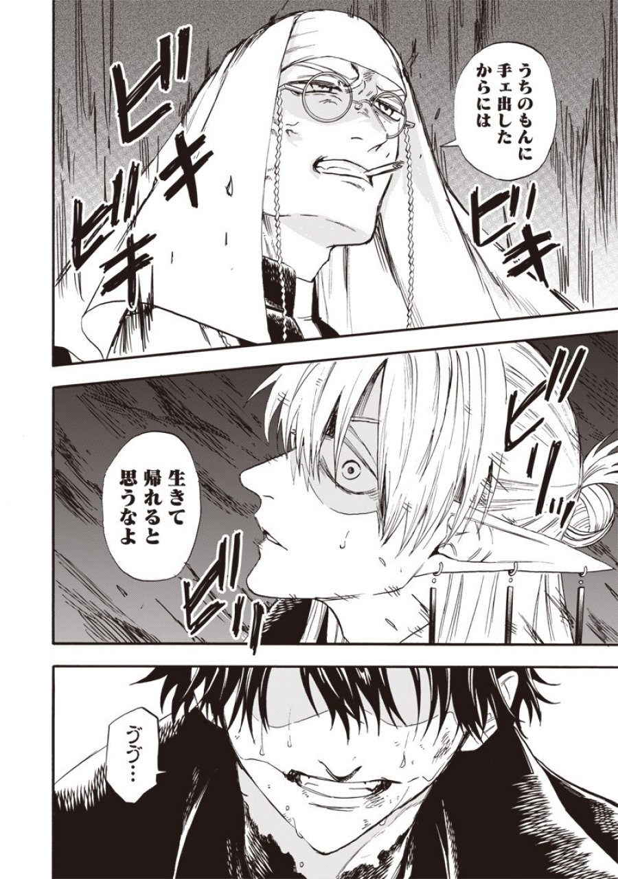 勇者遺族 第18話 - Page 8
