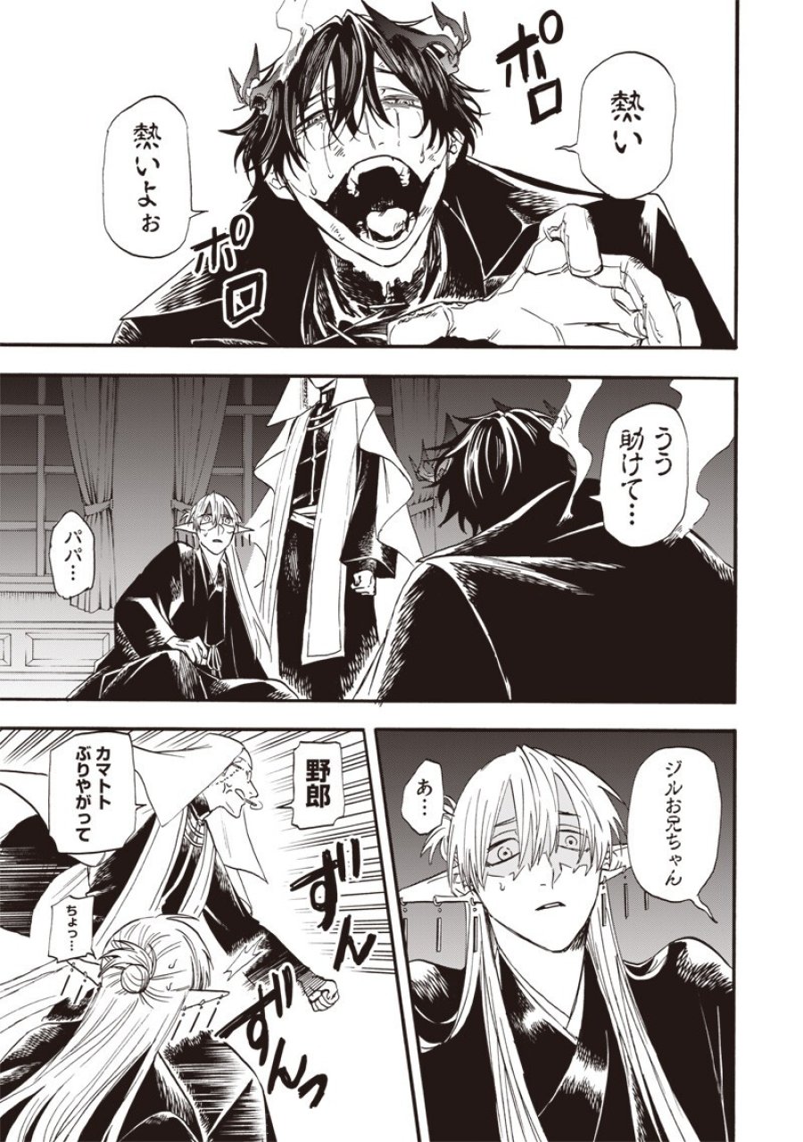 勇者遺族 第18話 - Page 9