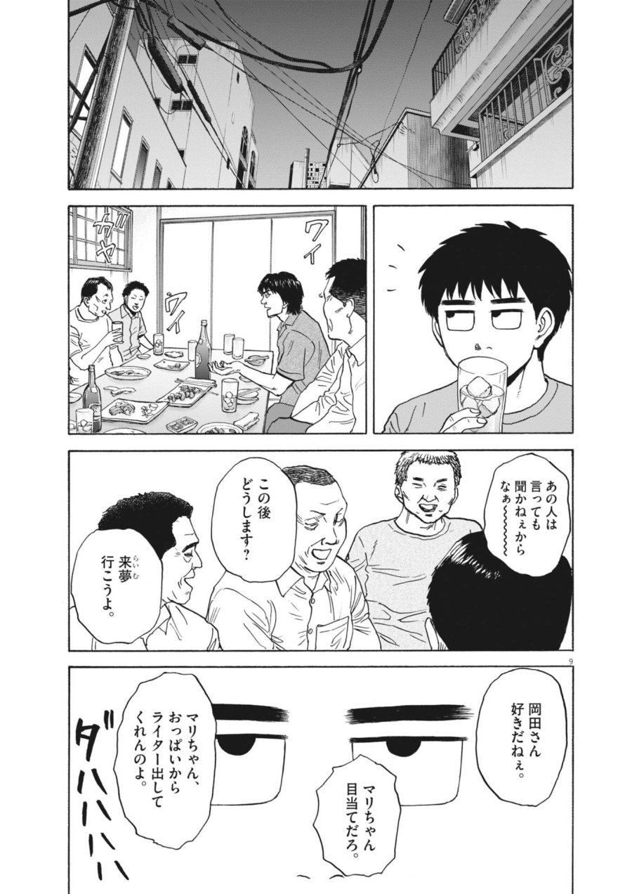 路傍のフジイ〜偉大なる凡人からの便り〜 第61話 - Trang 10