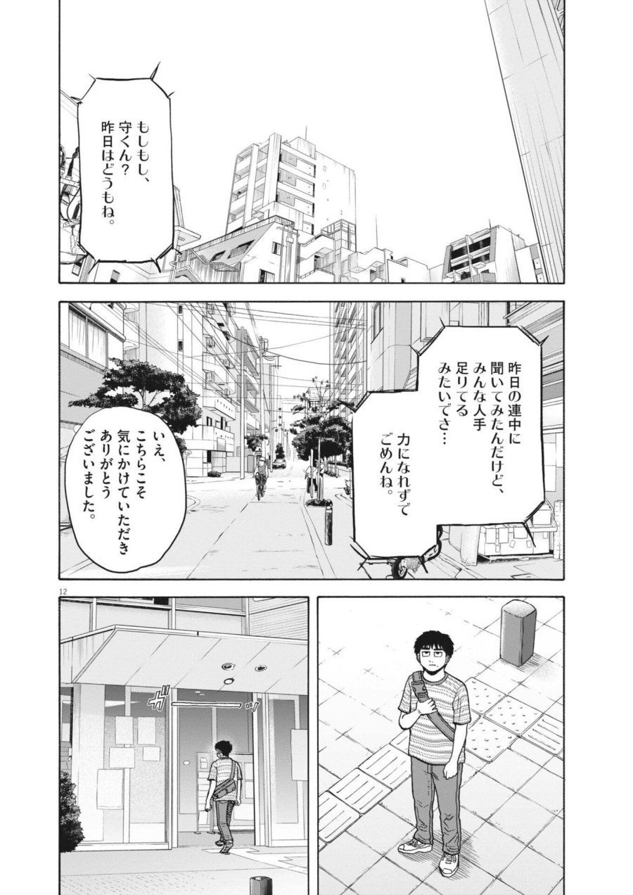 路傍のフジイ〜偉大なる凡人からの便り〜 第61話 - Trang 13
