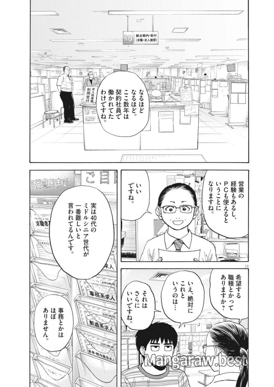 路傍のフジイ〜偉大なる凡人からの便り〜 第61話 - Trang 14