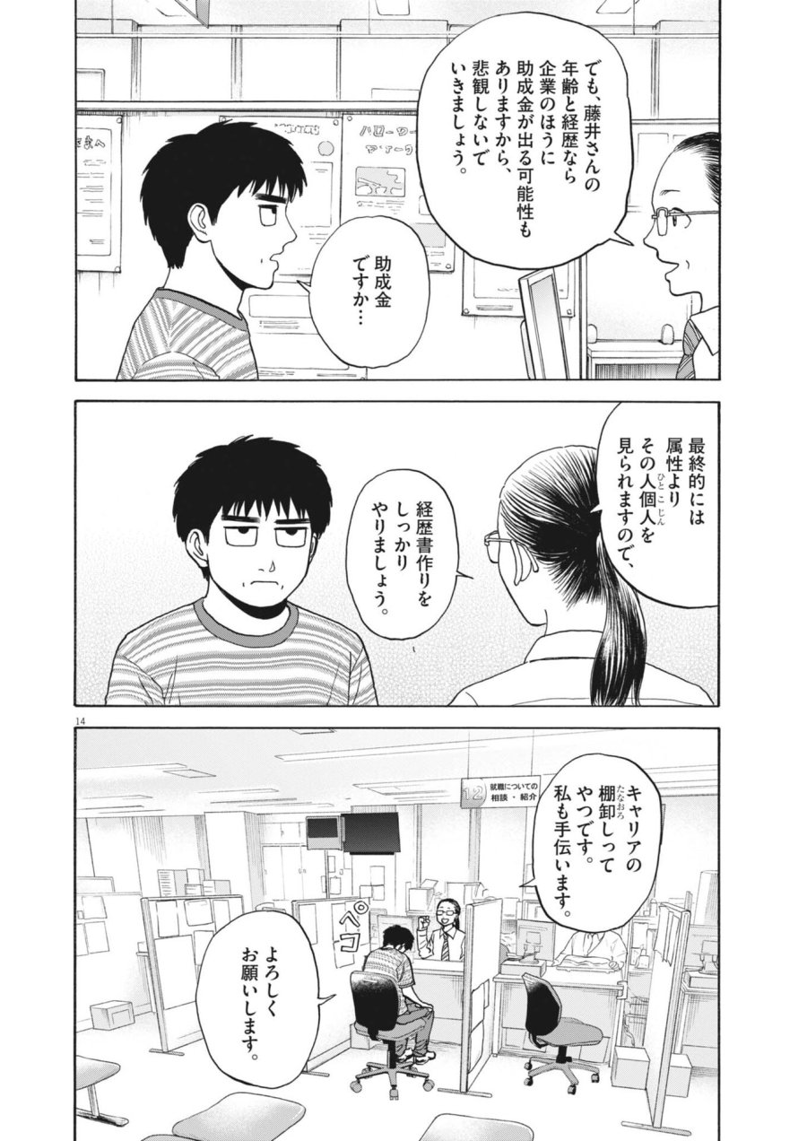 路傍のフジイ〜偉大なる凡人からの便り〜 第61話 - Trang 15