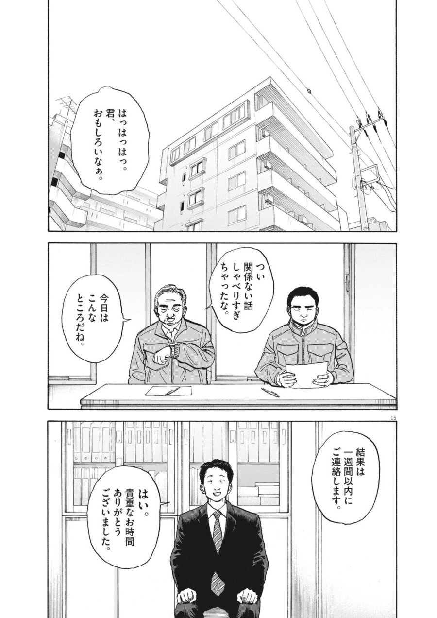 路傍のフジイ〜偉大なる凡人からの便り〜 第61話 - Trang 16
