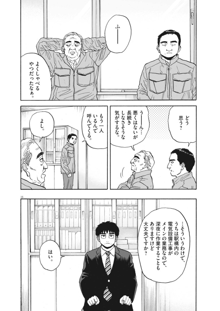 路傍のフジイ〜偉大なる凡人からの便り〜 第61話 - Trang 17