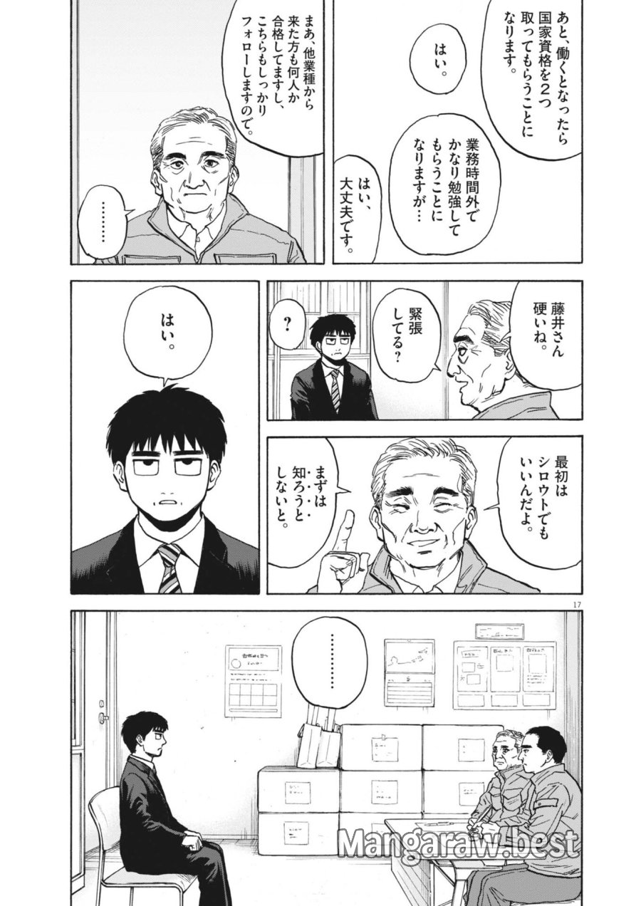 路傍のフジイ〜偉大なる凡人からの便り〜 第61話 - Trang 18