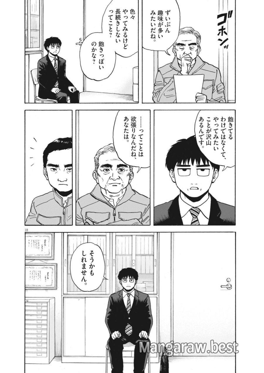 路傍のフジイ〜偉大なる凡人からの便り〜 第61話 - Trang 19