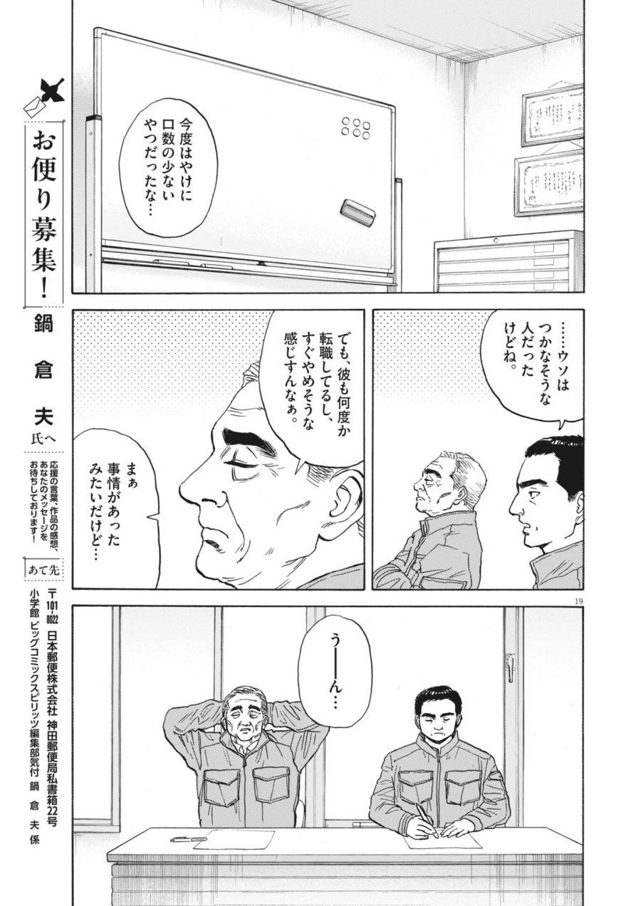 路傍のフジイ〜偉大なる凡人からの便り〜 第61話 - Trang 20