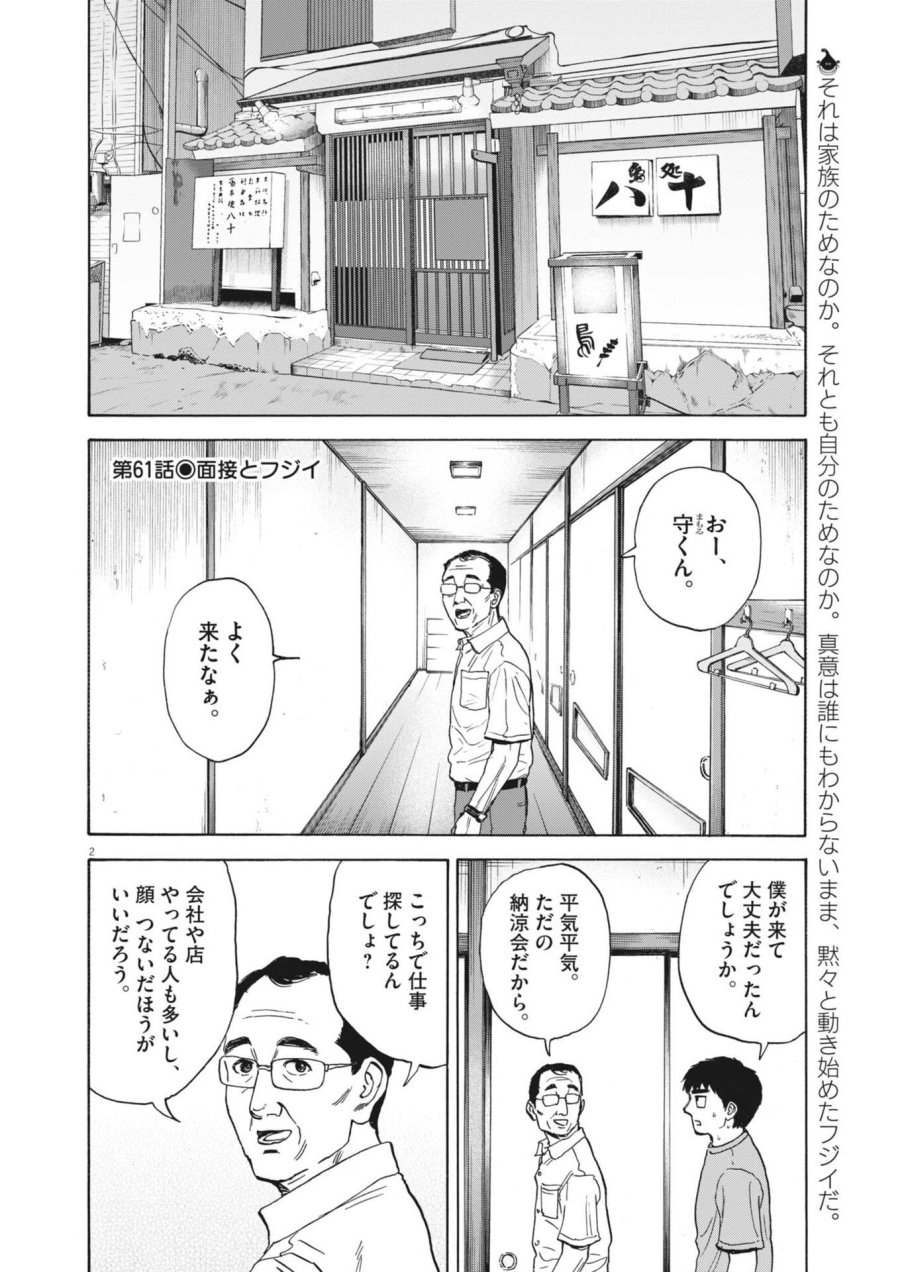 路傍のフジイ〜偉大なる凡人からの便り〜 第61話 - Trang 3
