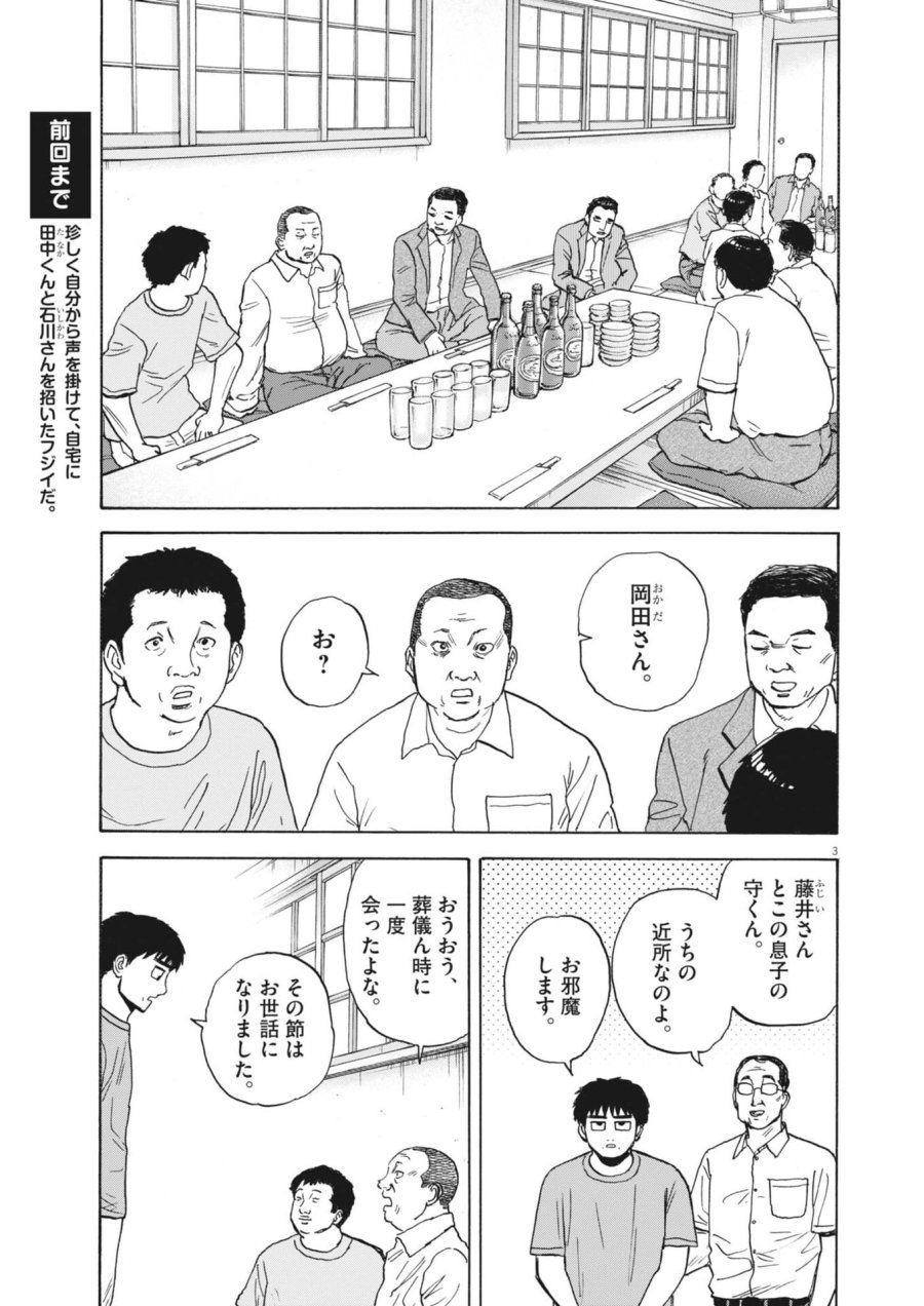 路傍のフジイ〜偉大なる凡人からの便り〜 第61話 - Trang 4
