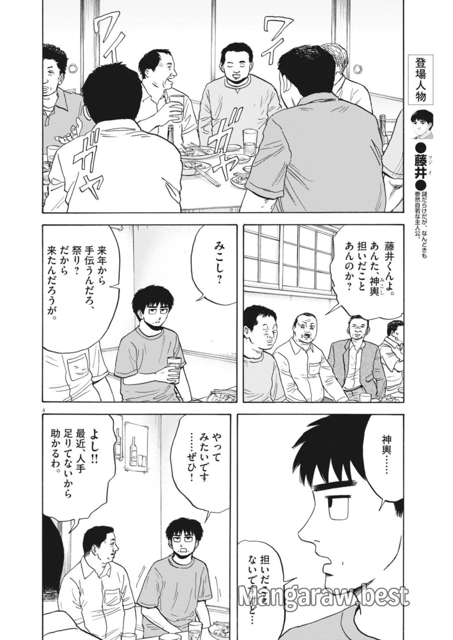 路傍のフジイ〜偉大なる凡人からの便り〜 第61話 - Trang 5