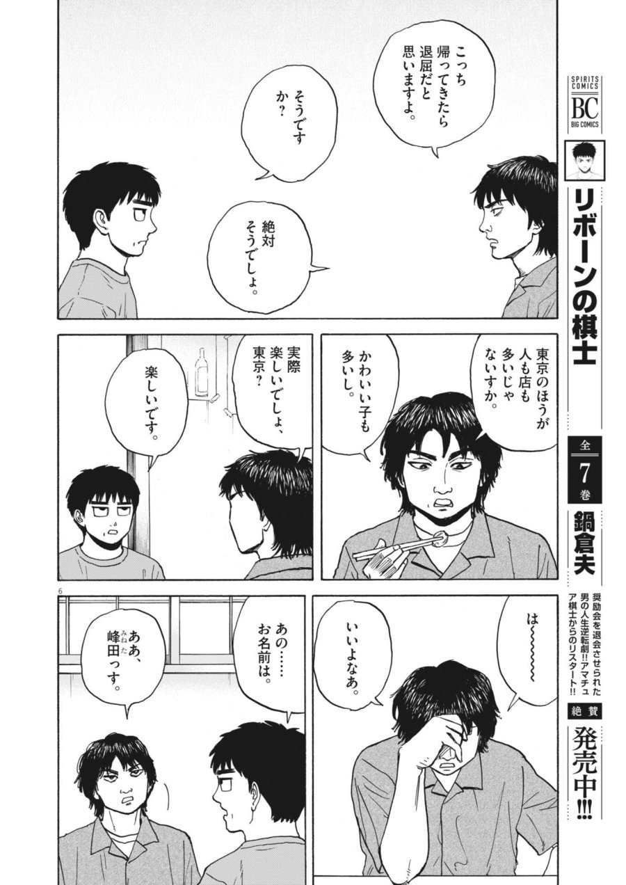路傍のフジイ〜偉大なる凡人からの便り〜 第61話 - Trang 7