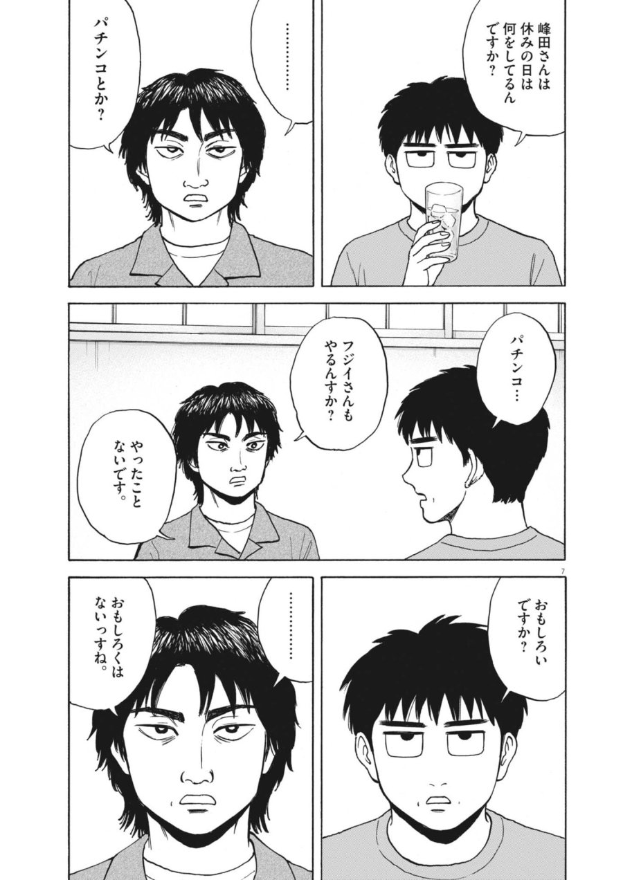 路傍のフジイ〜偉大なる凡人からの便り〜 第61話 - Trang 8