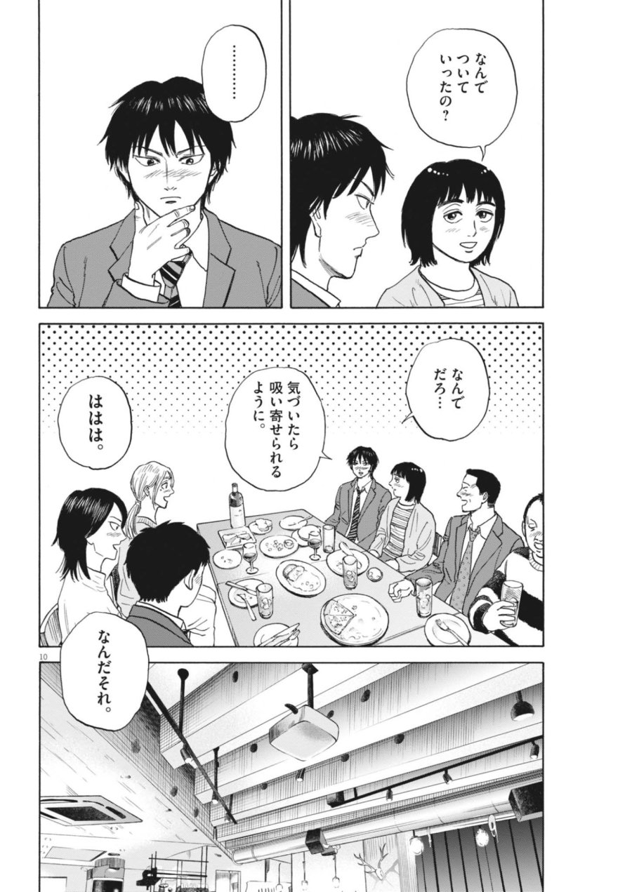 路傍のフジイ〜偉大なる凡人からの便り〜 第64話 - Page 10