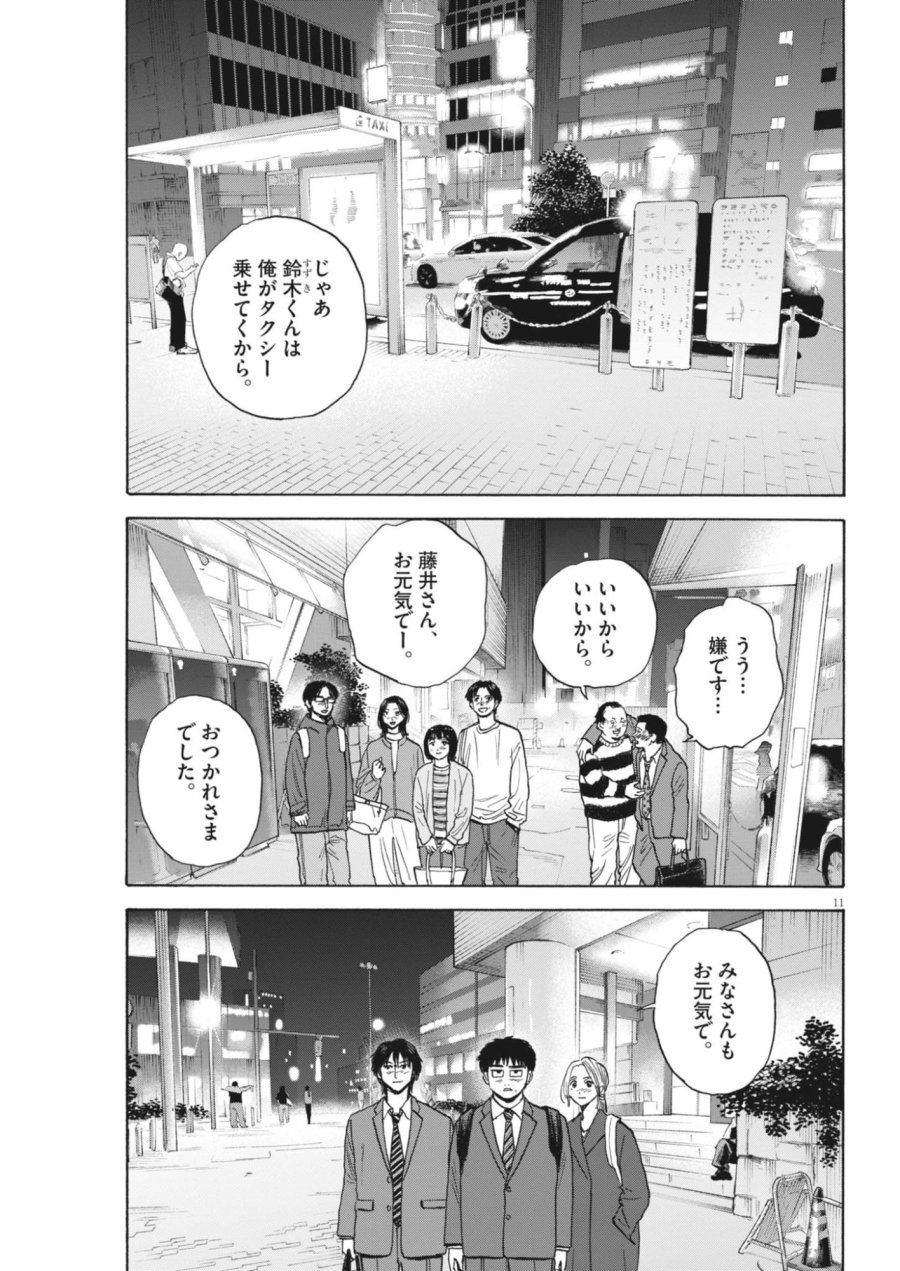 路傍のフジイ〜偉大なる凡人からの便り〜 第64話 - Page 11