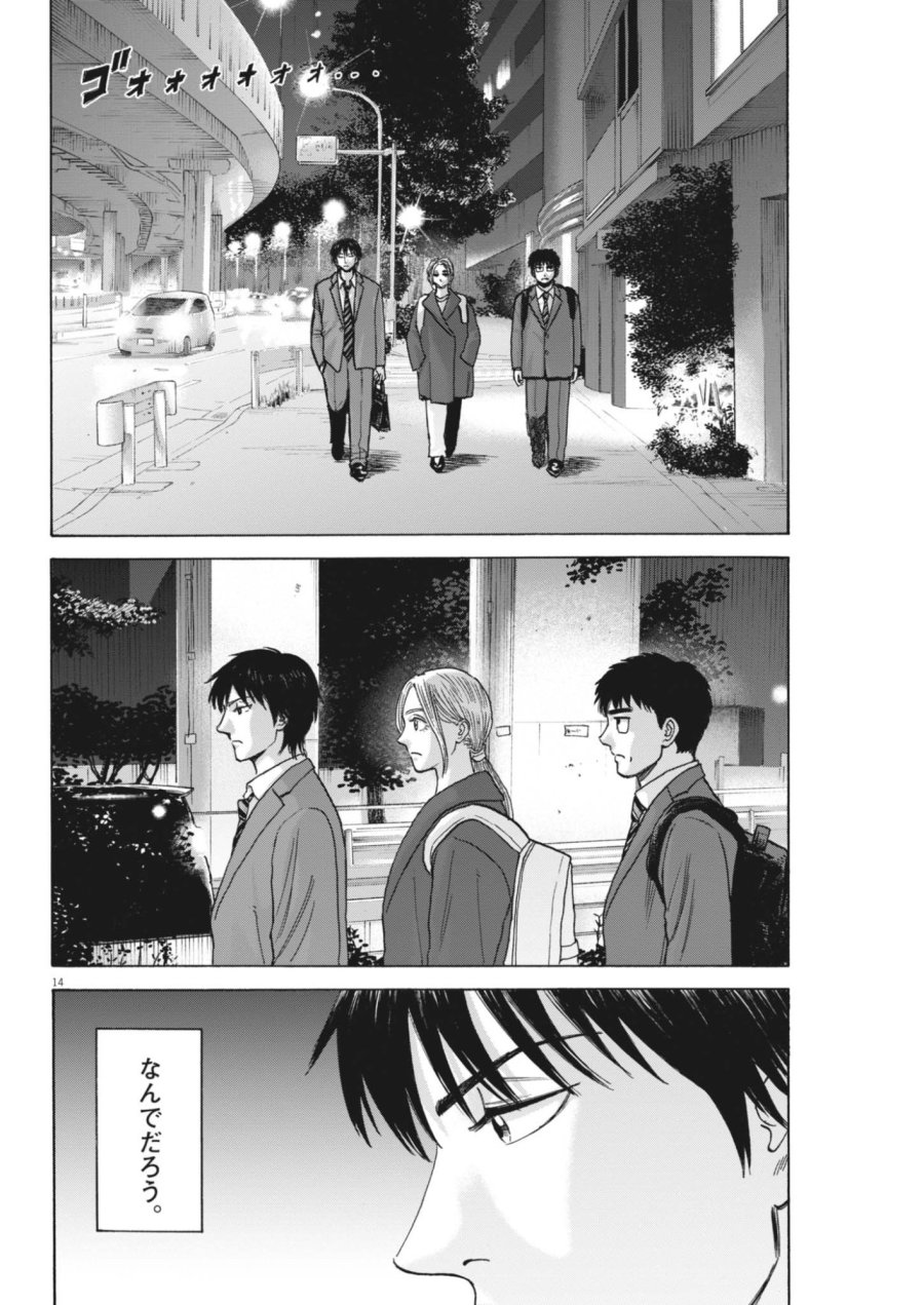 路傍のフジイ〜偉大なる凡人からの便り〜 第64話 - Page 14
