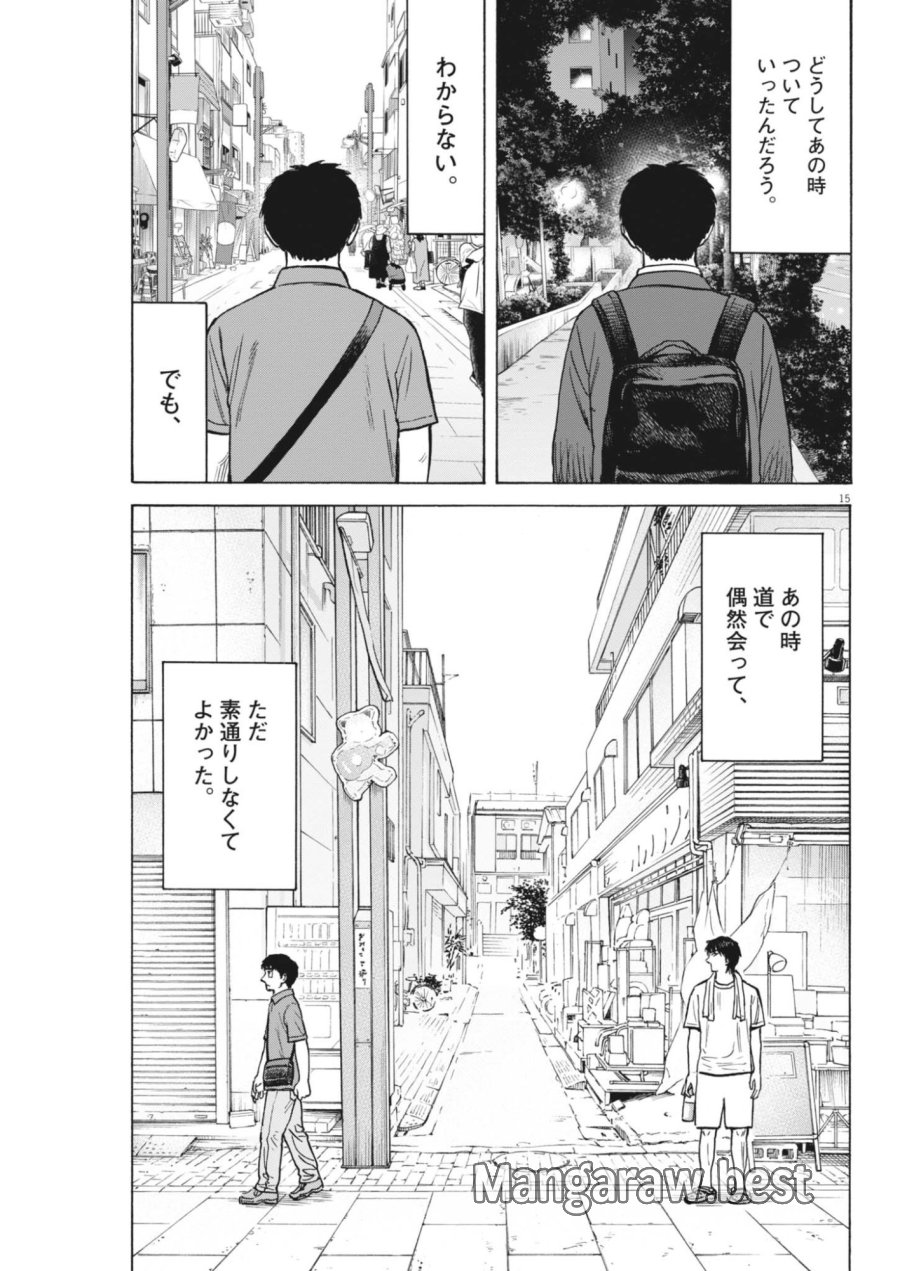 路傍のフジイ〜偉大なる凡人からの便り〜 第64話 - Page 15