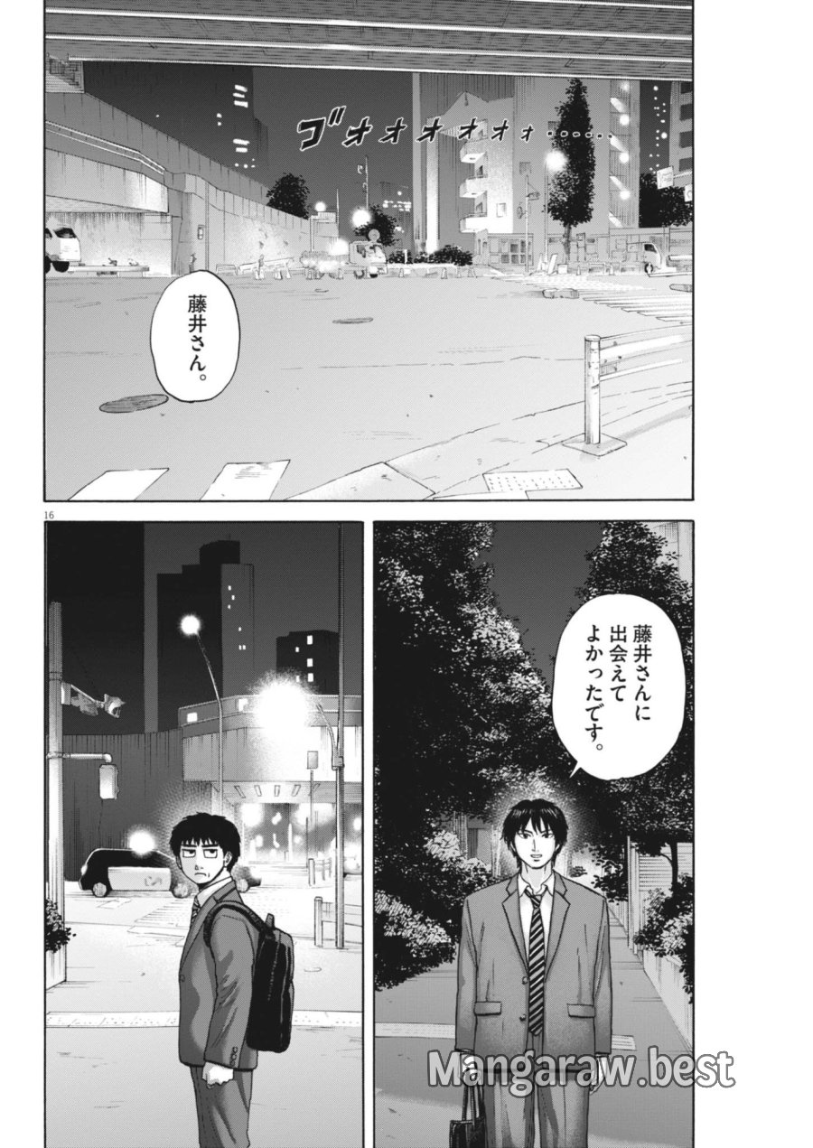 路傍のフジイ〜偉大なる凡人からの便り〜 第64話 - Page 16