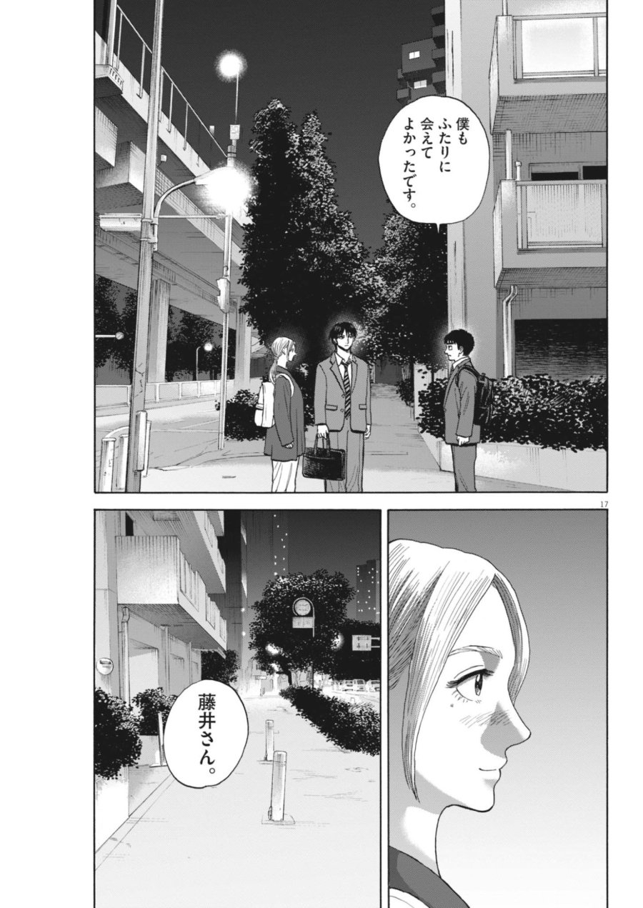 路傍のフジイ〜偉大なる凡人からの便り〜 第64話 - Page 17