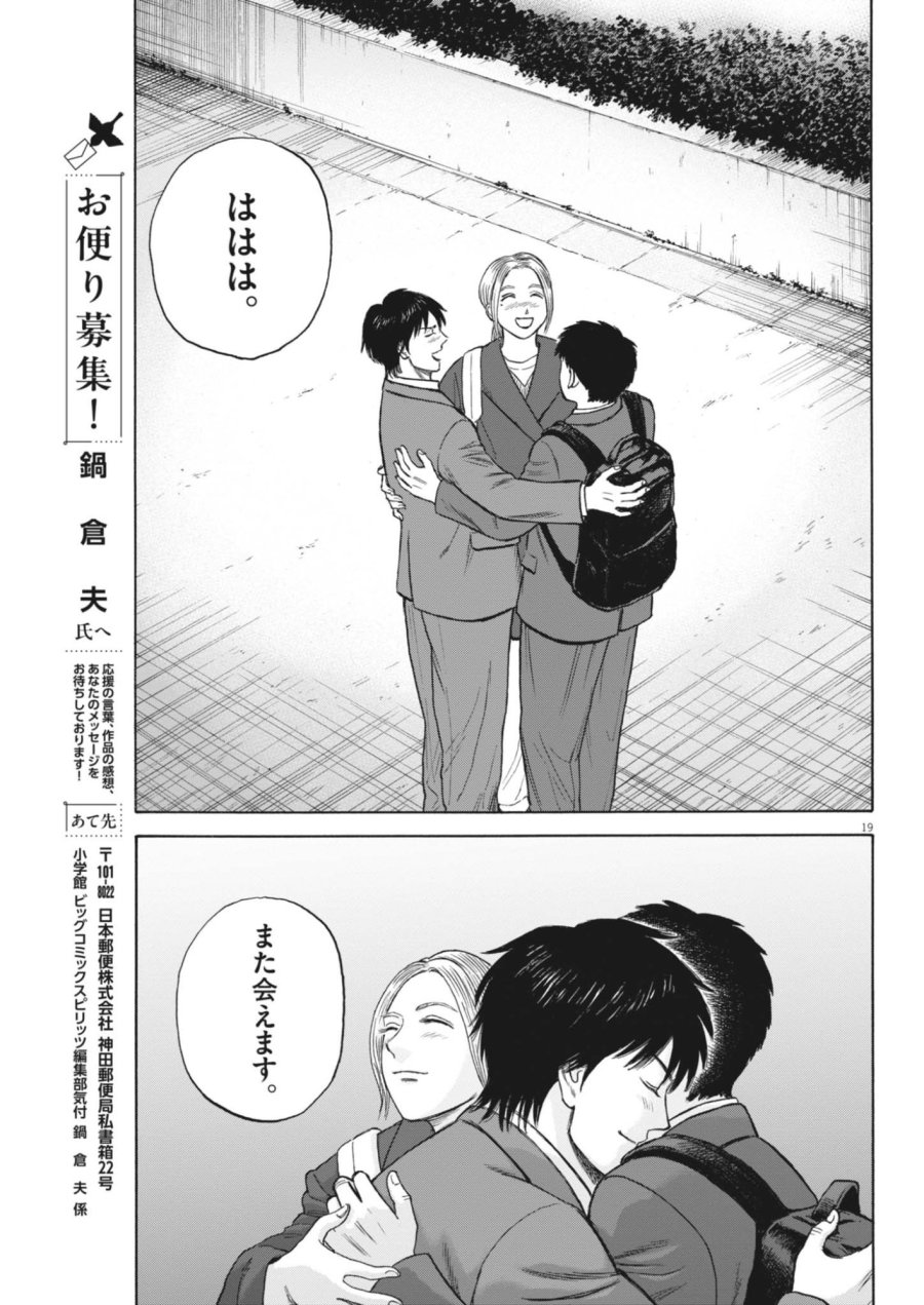 路傍のフジイ〜偉大なる凡人からの便り〜 第64話 - Page 19