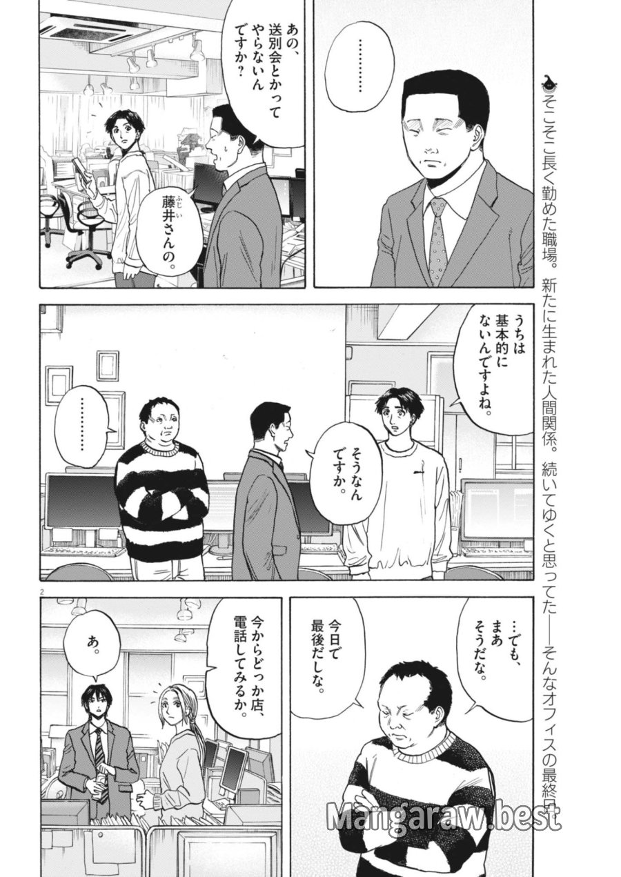 路傍のフジイ〜偉大なる凡人からの便り〜 第64話 - Page 2