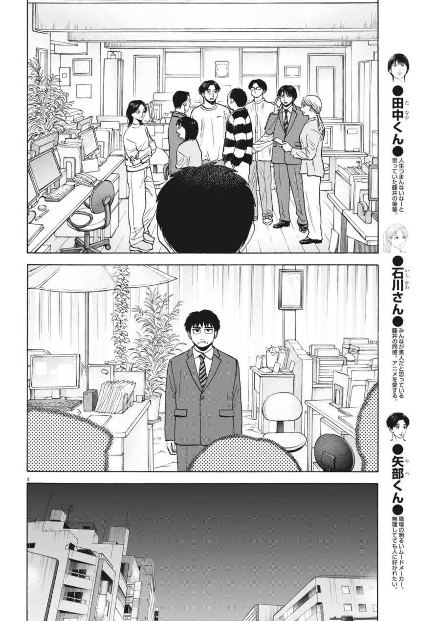 路傍のフジイ〜偉大なる凡人からの便り〜 第64話 - Page 4