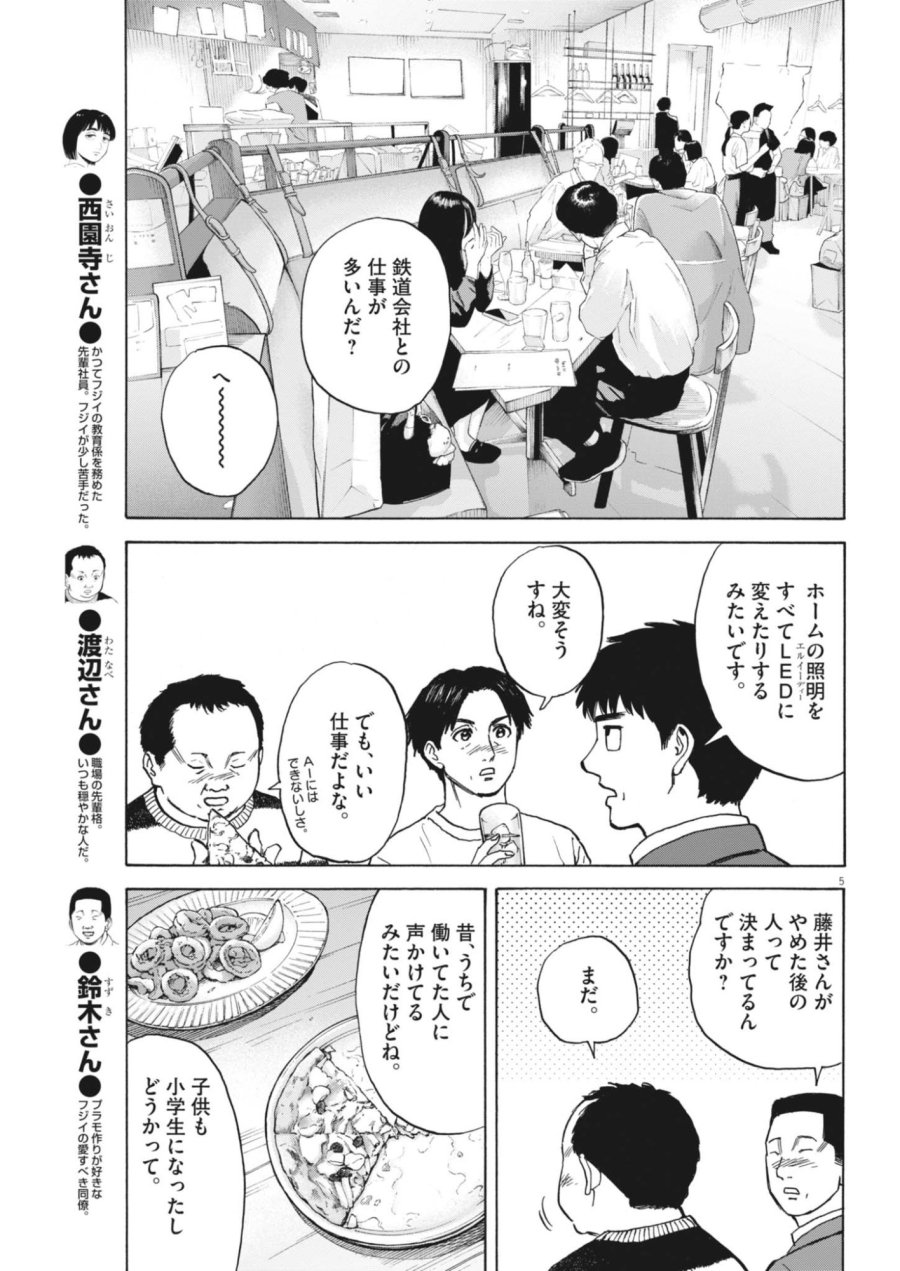 路傍のフジイ〜偉大なる凡人からの便り〜 第64話 - Page 5