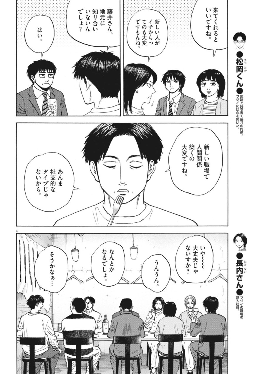 路傍のフジイ〜偉大なる凡人からの便り〜 第64話 - Page 6