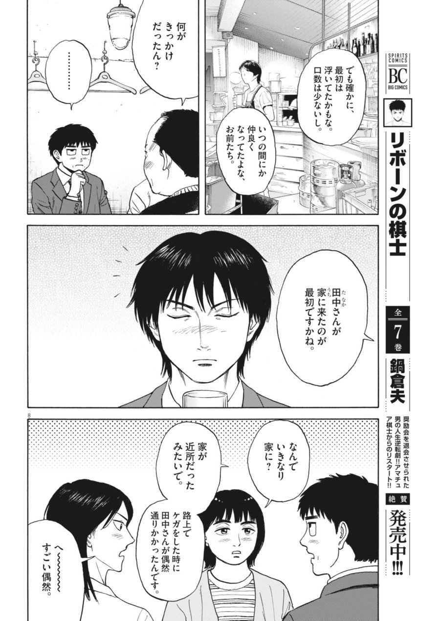 路傍のフジイ〜偉大なる凡人からの便り〜 第64話 - Page 8