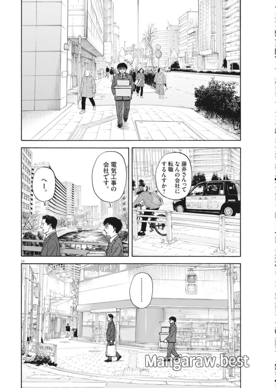 路傍のフジイ〜偉大なる凡人からの便り〜 第63話 - Page 10