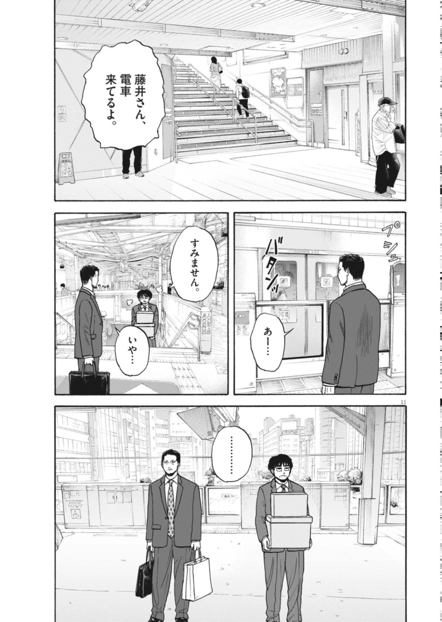 路傍のフジイ〜偉大なる凡人からの便り〜 第63話 - Page 11