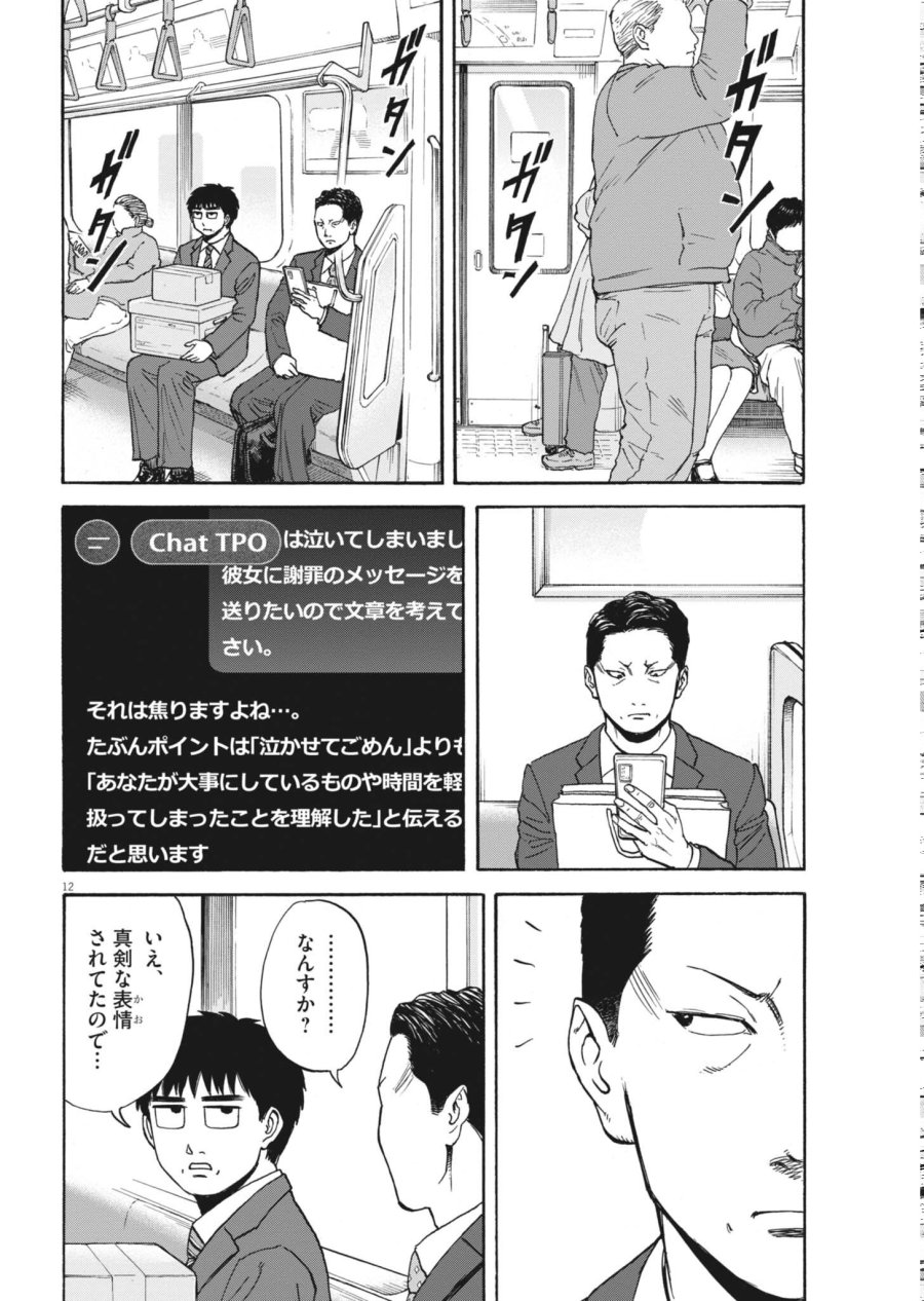 路傍のフジイ〜偉大なる凡人からの便り〜 第63話 - Page 12