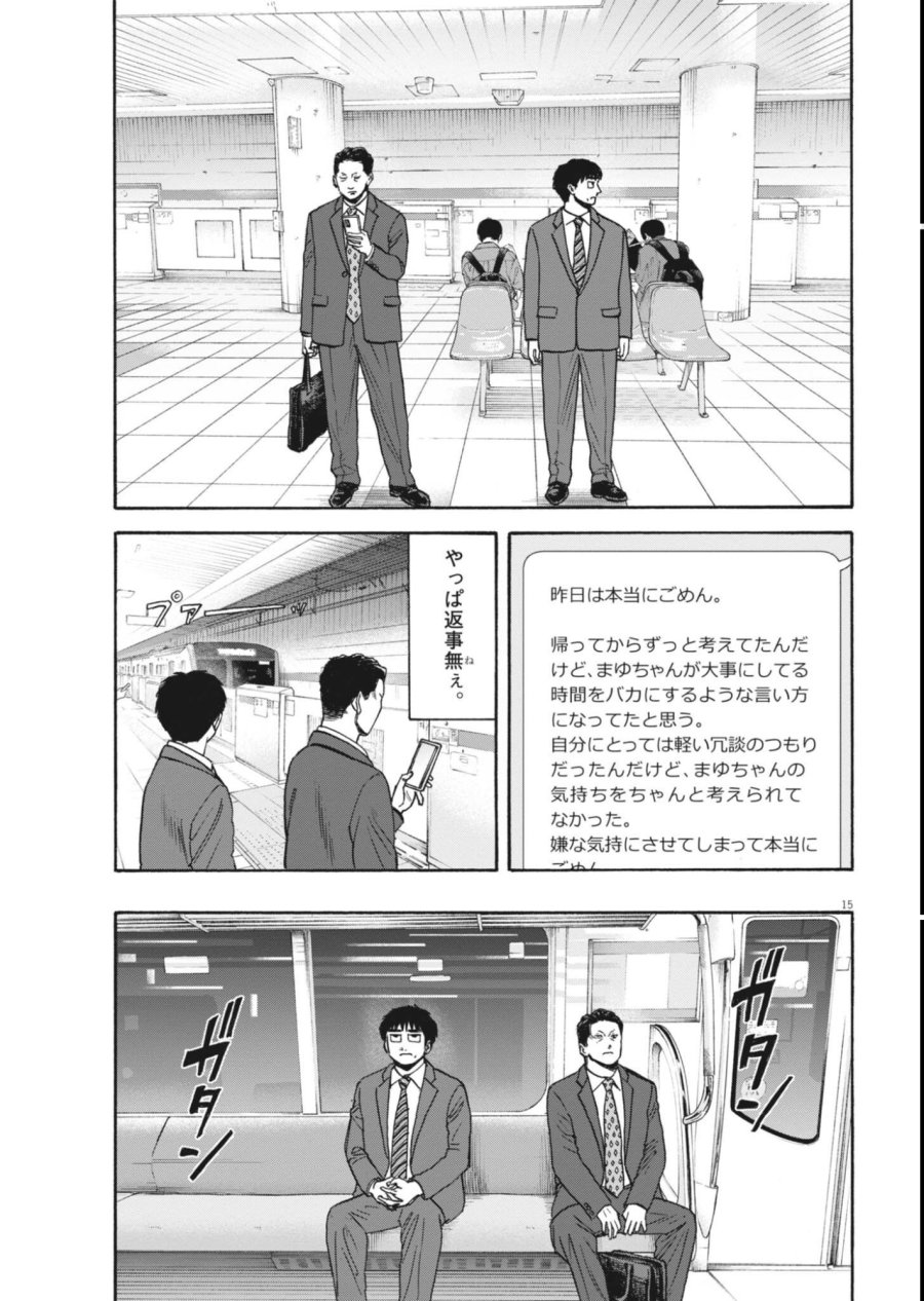 路傍のフジイ〜偉大なる凡人からの便り〜 第63話 - Page 15