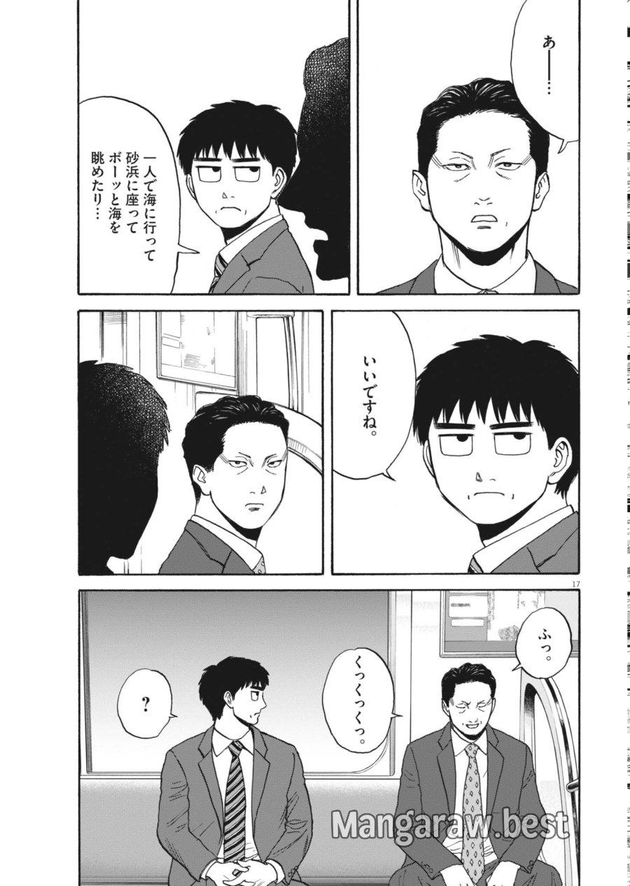 路傍のフジイ〜偉大なる凡人からの便り〜 第63話 - Page 17
