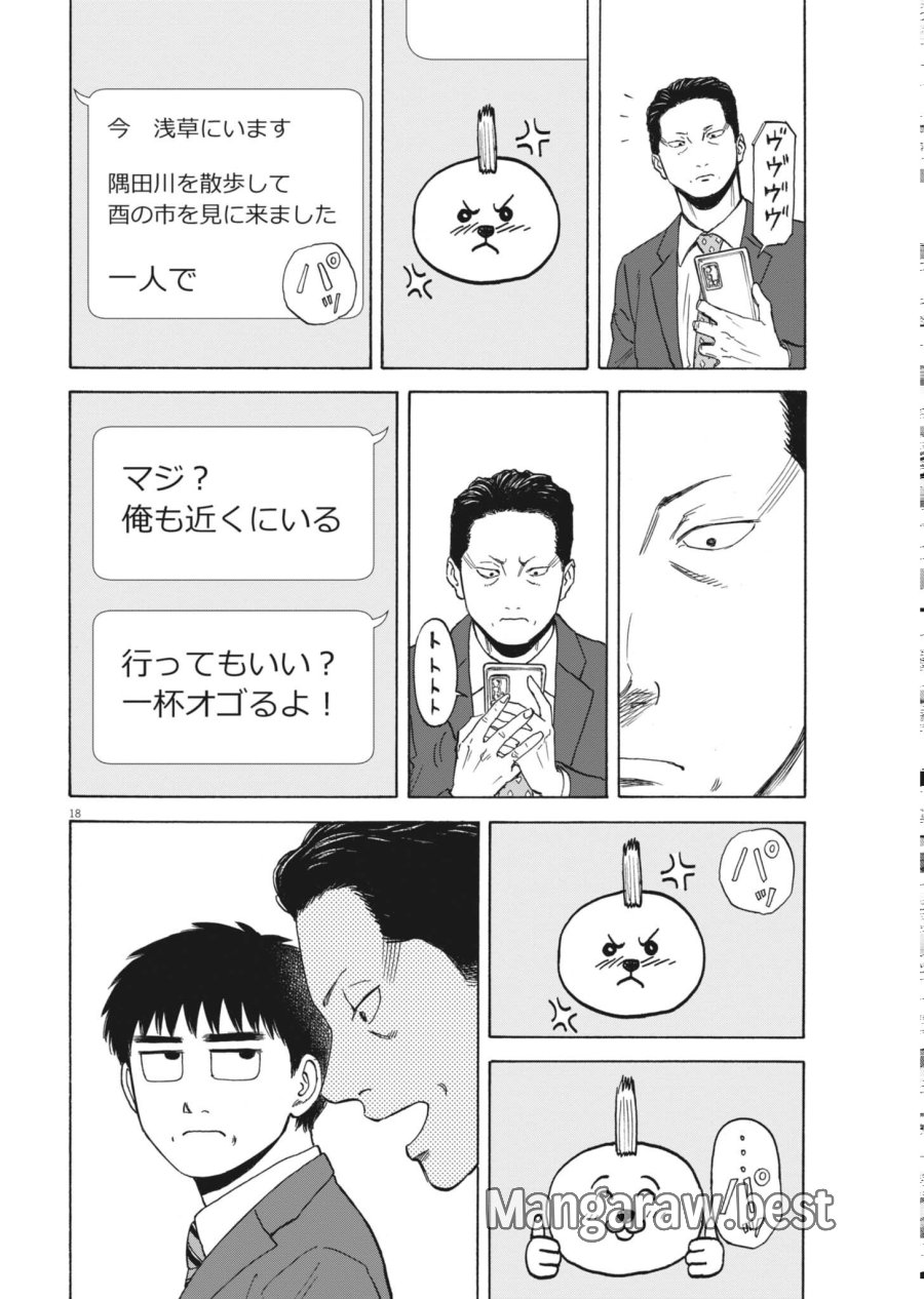 路傍のフジイ〜偉大なる凡人からの便り〜 第63話 - Page 18