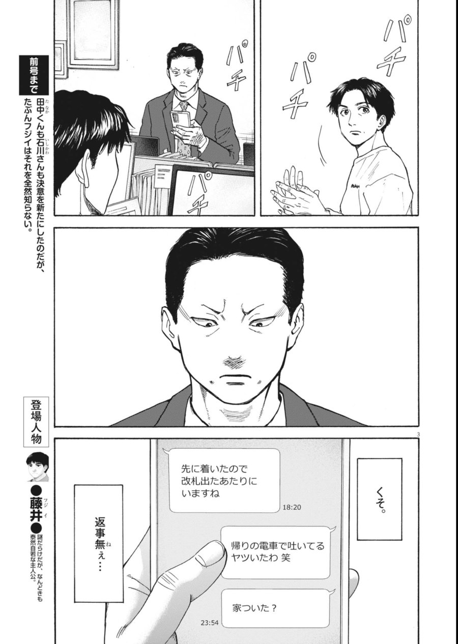 路傍のフジイ〜偉大なる凡人からの便り〜 第63話 - Page 3
