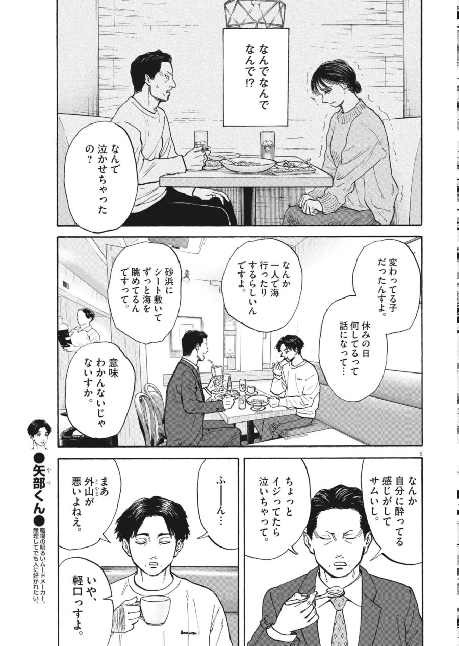 路傍のフジイ〜偉大なる凡人からの便り〜 第63話 - Page 5
